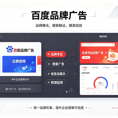 张家川百度品牌广告